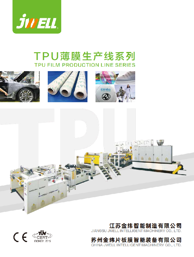 蘇州片板智能TPU薄膜2025