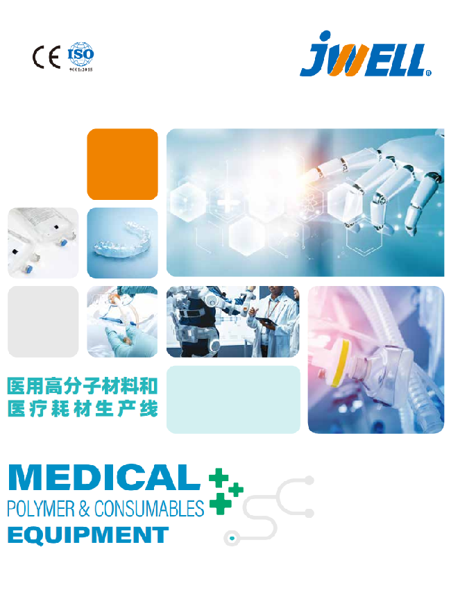 醫(yī)療綜合2025