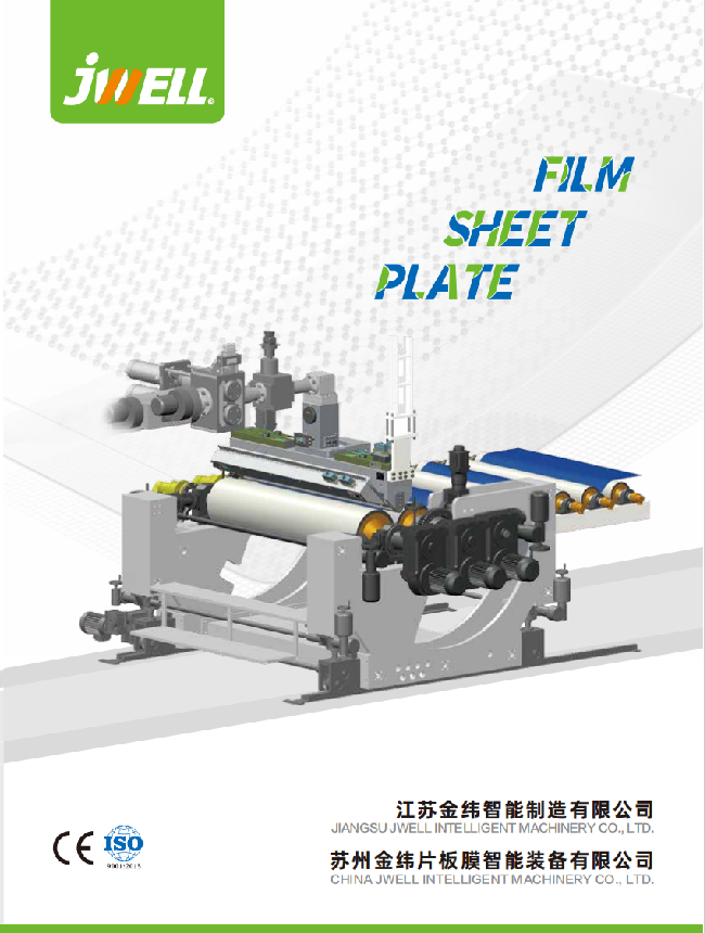 蘇州金緯片板膜智能2025