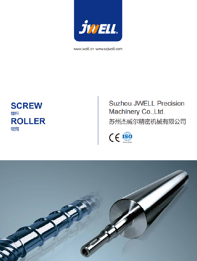 蘇州杰威爾螺桿輥筒2025
