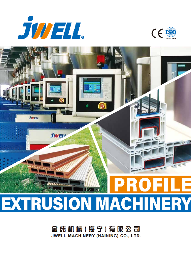 金緯海寧型材2025